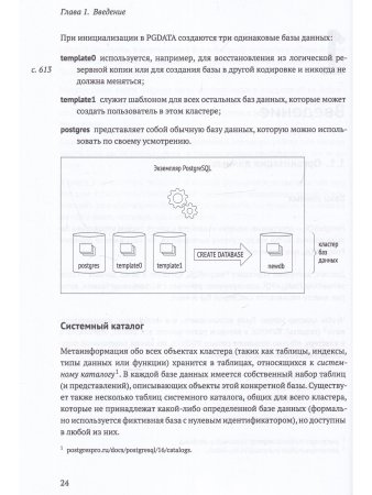 POSTGRESQL 16 изнутри