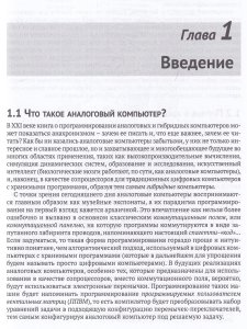 Программирование аналоговых и гибридных компьютеров