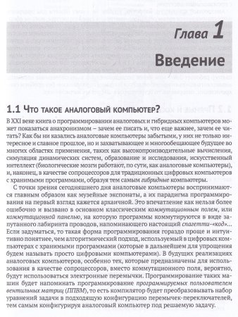 Программирование аналоговых и гибридных компьютеров