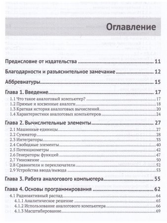 Программирование аналоговых и гибридных компьютеров