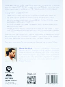 GPT-4. Руководство по использованию API OPEN AI
