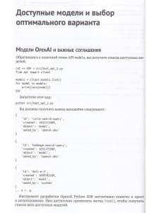 GPT-4. Руководство по использованию API OPEN AI