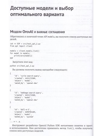 GPT-4. Руководство по использованию API OPEN AI
