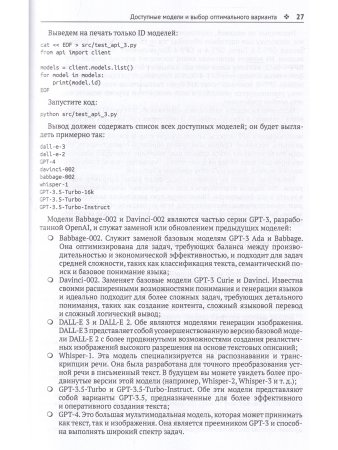 GPT-4. Руководство по использованию API OPEN AI