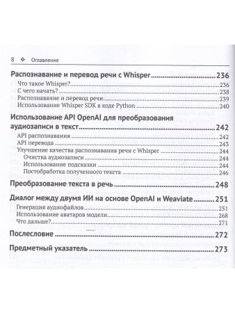 GPT-4. Руководство по использованию API OPEN AI