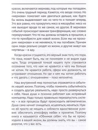 Обнимая себя