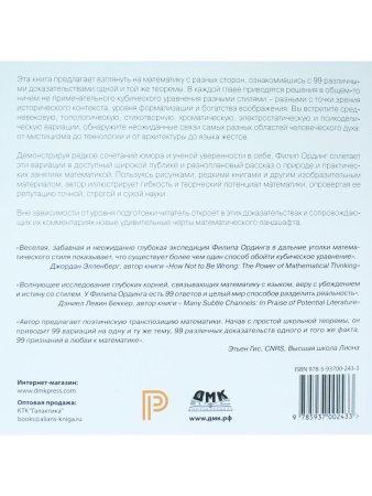 99 вариантов доказательства
