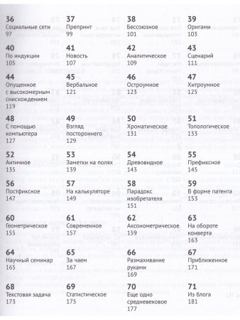 99 вариантов доказательства