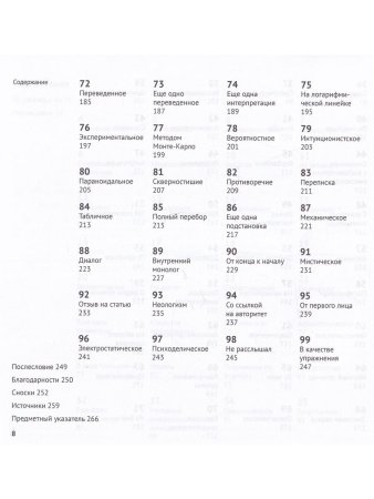 99 вариантов доказательства