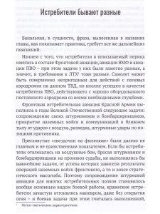 Истребительная авиация Красной Армии