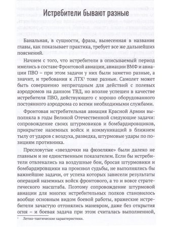 Истребительная авиация Красной Армии