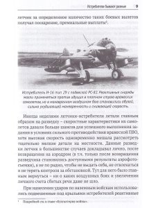 Истребительная авиация Красной Армии