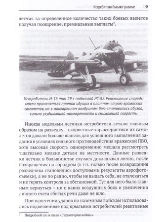Истребительная авиация Красной Армии