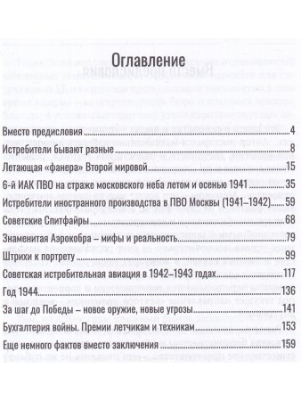 Истребительная авиация Красной Армии