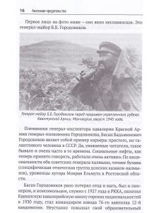 Анатомия предательства