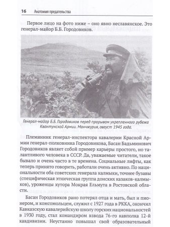 Анатомия предательства
