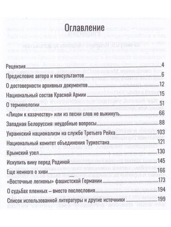 Анатомия предательства