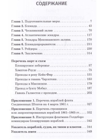 Блокада и крейсеры