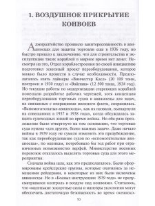 Уязвимые, но незаменимые. Британские эскортные авианосцы во Второй мировой войне