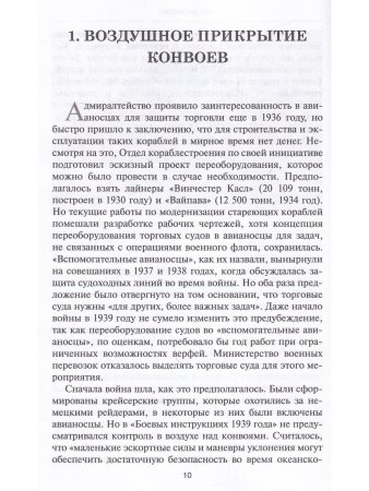 Уязвимые, но незаменимые. Британские эскортные авианосцы во Второй мировой войне