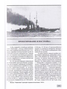 Линейные крейсера типа "Конго" 1909-1945 гг. "Конго", "Хией", "Харуна" и "Кирисима"