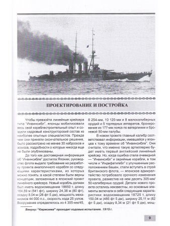 Линейные крейсера типа "Конго" 1909-1945 гг. "Конго", "Хией", "Харуна" и "Кирисима"