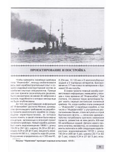 Линейные крейсера типа "Конго" 1909-1945 гг. "Конго", "Хией", "Харуна" и "Кирисима"