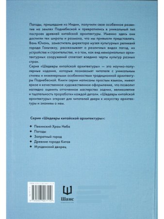 Пагоды 