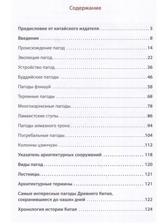 Пагоды 