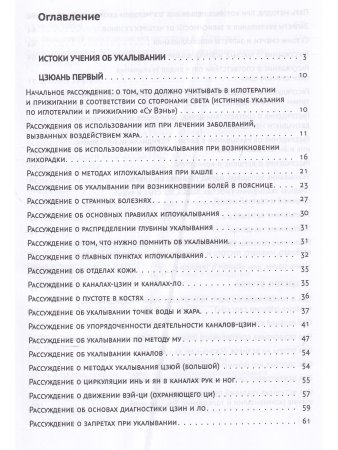 Большие достижения акупунктуры. В 2-х томах