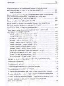 Большие достижения акупунктуры. В 2-х томах