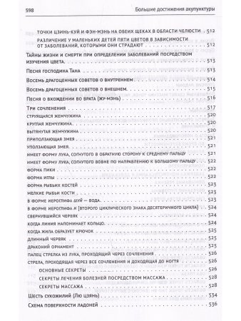 Большие достижения акупунктуры. В 2-х томах