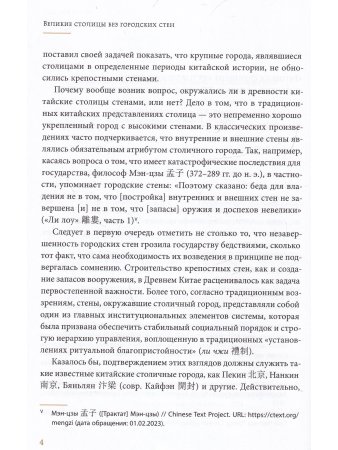 Великие столицы без городских  стен