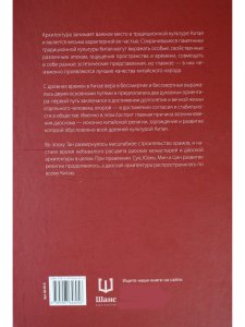 Архитектура даосизма