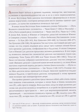 Архитектура даосизма