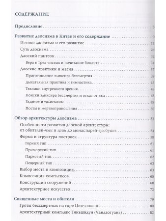 Архитектура даосизма