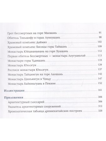 Архитектура даосизма