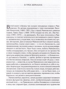 Пришедший сам. Воспоминания о Владимире Маяковском