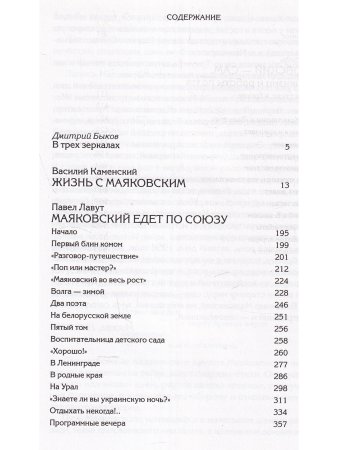 Пришедший сам. Воспоминания о Владимире Маяковском