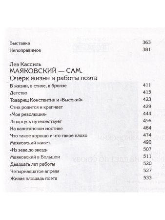 Пришедший сам. Воспоминания о Владимире Маяковском