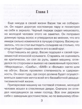 Обручение с невидимкой