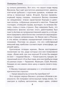Обручение с невидимкой
