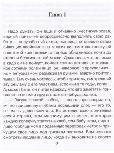 Лагуна вечной любви
