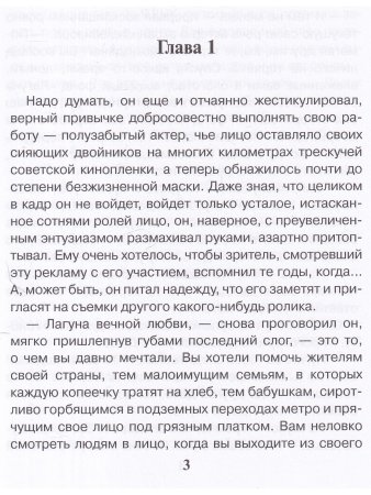 Лагуна вечной любви