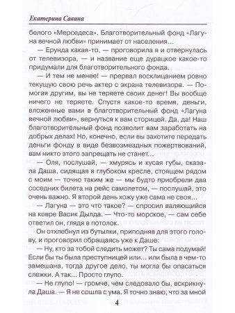 Лагуна вечной любви