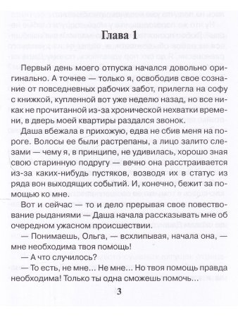 Паранормальные штучки