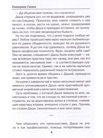Паранормальные штучки