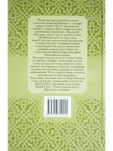 Князь Святослав