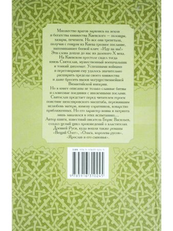 Князь Святослав