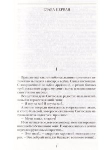 Князь Святослав